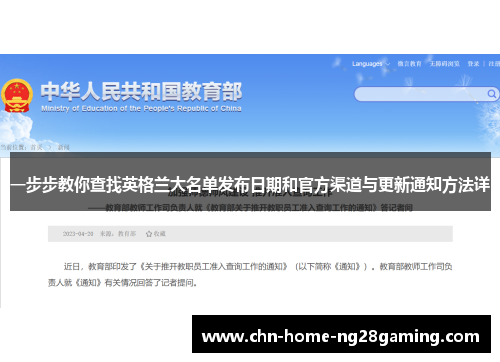 一步步教你查找英格兰大名单发布日期和官方渠道与更新通知方法详
