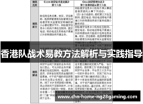 香港队战术易教方法解析与实践指导