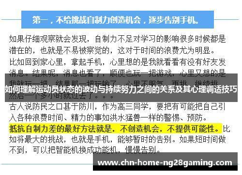如何理解运动员状态的波动与持续努力之间的关系及其心理调适技巧