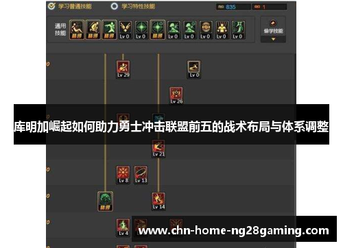 库明加崛起如何助力勇士冲击联盟前五的战术布局与体系调整 库明加崛起如何助力勇士冲击联盟前五的战术布局与体系调整