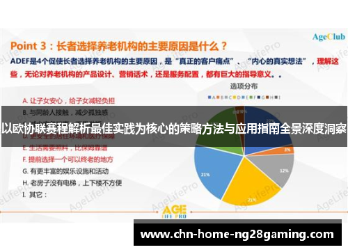 以欧协联赛程解析最佳实践为核心的策略方法与应用指南全景深度洞察 以欧协联赛程解析最佳实践为核心的策略方法与应用指南全景深度洞察