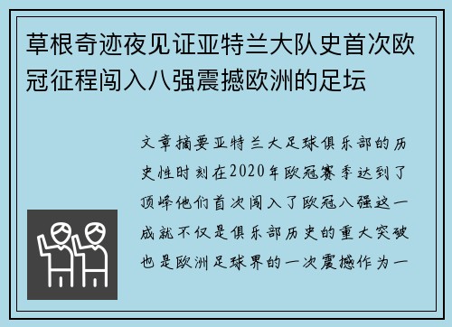 草根奇迹夜见证亚特兰大队史首次欧冠征程闯入八强震撼欧洲的足坛 草根奇迹夜见证亚特兰大队史首次欧冠征程闯入八强震撼欧洲的足坛