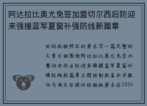 阿达拉比奥尤免签加盟切尔西后防迎来强援蓝军夏窗补强防线新篇章 阿达拉比奥尤免签加盟切尔西后防迎来强援蓝军夏窗补强防线新篇章