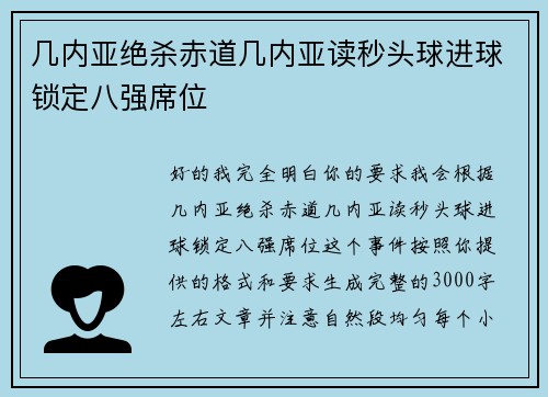 几内亚绝杀赤道几内亚读秒头球进球锁定八强席位 几内亚绝杀赤道几内亚读秒头球进球锁定八强席位