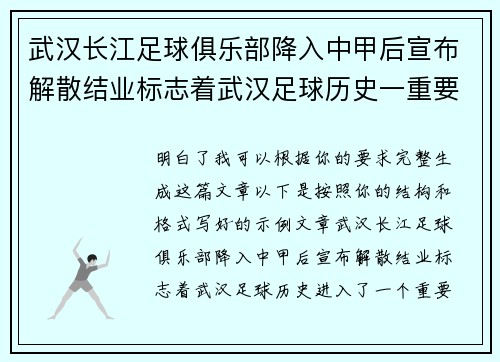 武汉长江足球俱乐部降入中甲后宣布解散结业标志着武汉足球历史一重要转折 武汉长江足球俱乐部降入中甲后宣布解散结业标志着武汉足球历史一重要转折
