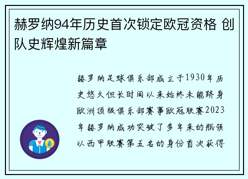 赫罗纳94年历史首次锁定欧冠资格 创队史辉煌新篇章